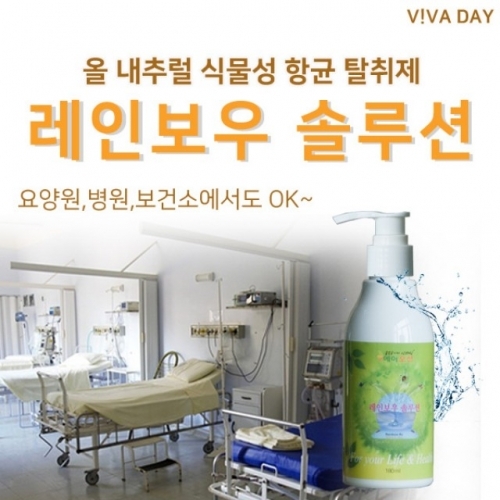 레인보우에어 휘산기 리필액 - 레인보우 솔루션 180ml