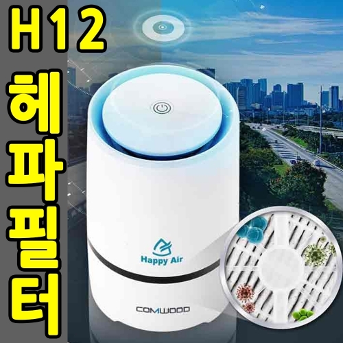 H12등급 헤파필터 공기청정기 음이온 미니공기청정기 복합필터 공기정화기