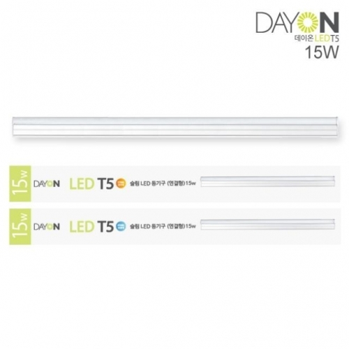 CJ/ DAYON LED 슬림 T5 15W (연결형) 전구색 (2700K)