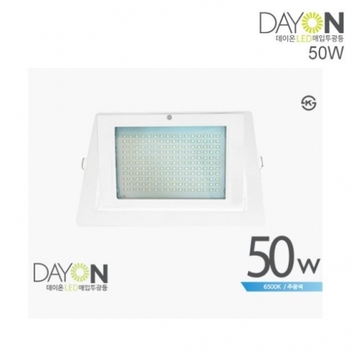 CJ/ DAYON LED 매입투광등 50W 주광색 (6500K) 백색