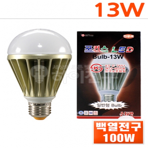 포커스 LED 전구 13W 주광색 e26 (수명 50000시간 삼파장 30w 백열전구 100w 대체)