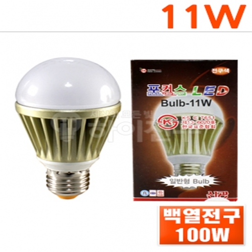 포커스 LED 전구 11W e26 (수명 50000시간 삼파장 20w 백열전구 60w 대체)