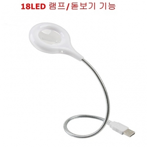 (Coms)USB 라인형 램프 돋보기 기능(WH0045)