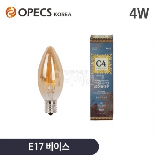 오펙스 파리앤 인테리어 LED 촛대구 C4 E17