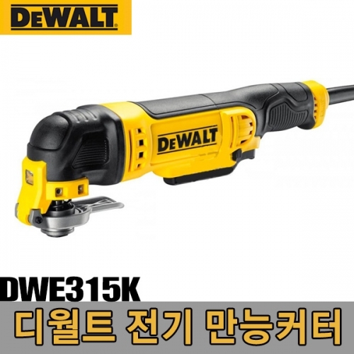 디월트 전기만능멀티커터_DWE315K_300W