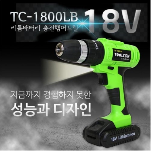툴콘 TC-1800LB1 충전함마드릴-리튬배터리 (18V-1.5A 원배터리)