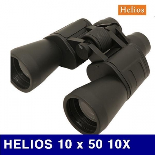 헬리우스 4280242 쌍안경 HELIOS 10 x 50 10X (1EA)