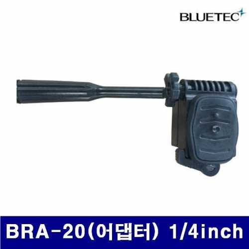 블루텍 4015028 어댑터 BRA-20(어댑터) 1/4Inch (1EA)