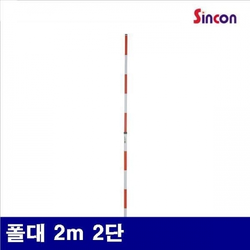 (화물착불)신콘 4270148 폴대-표간 폴대 2m 2단 (1EA)