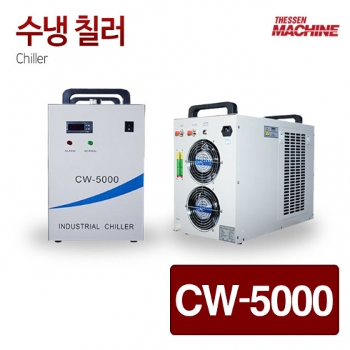 더쎈머신 수냉 칠러 CW-5000