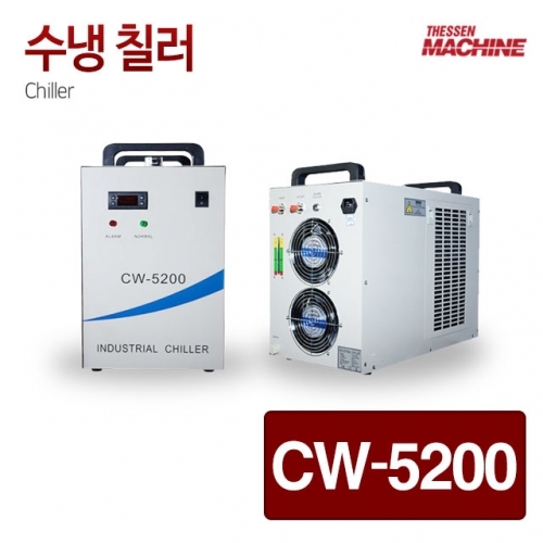 더쎈머신 수냉 칠러 CW-5200