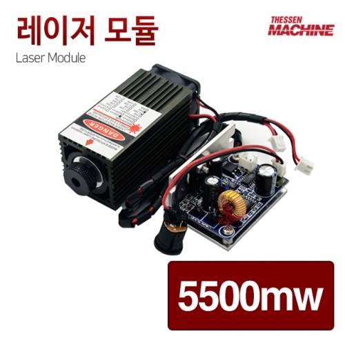 더쎈머신 레이저 모듈 5500mw