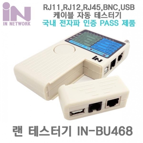 IN-BU468 전화선 랜선 BNC USB 테스터기 분리형 멜로디 방식 사각 9V 건전지 미포함 전자파 인증