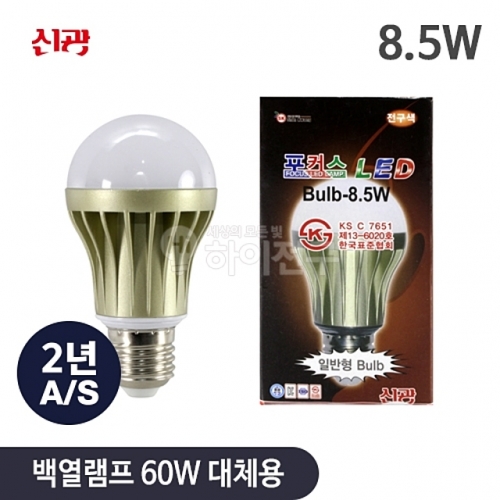 포커스 LED 전구 8.5w