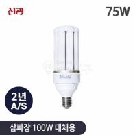 포커스 LED 보안등 75w