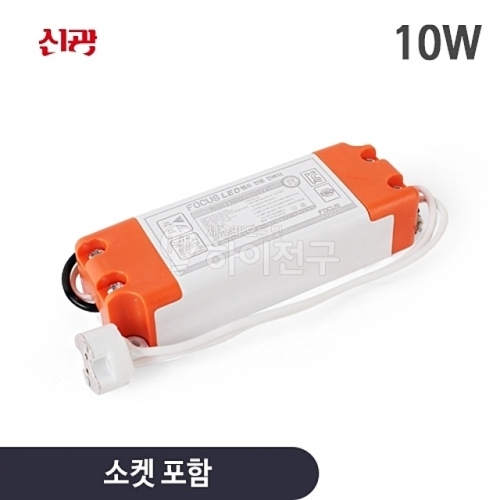 포커스 LED 할로겐 전용 안정기 10w