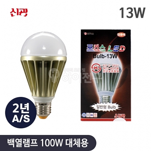 포커스 LED 전구 13w