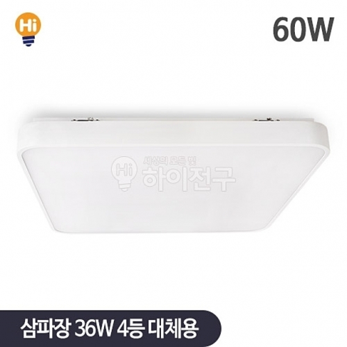 국내사 LED 시스템 방등 60W