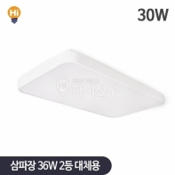 국내사 LED 시스템 방등 30W