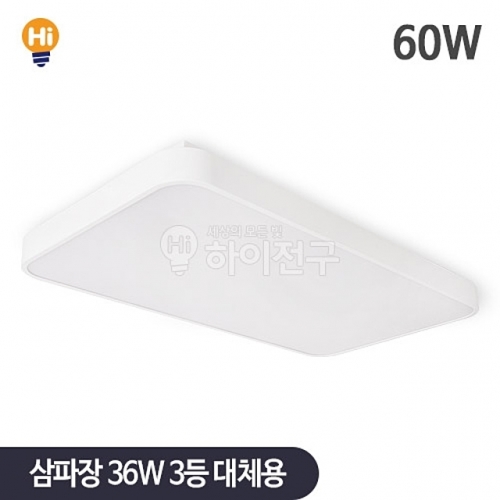 국내사 LED 시스템 거실등 60W