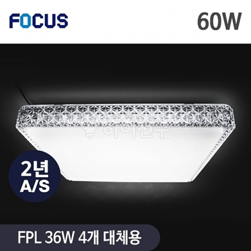 포커스 LED 비너스 사각 방등 60W