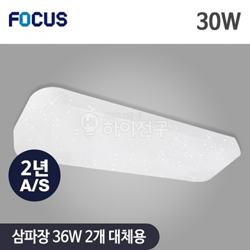 포커스 LED 은하수 시스템 거실등 30W