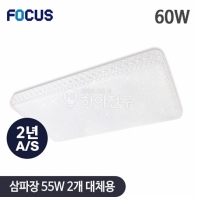 포커스 LED 비너스 시스템 거실등 60W