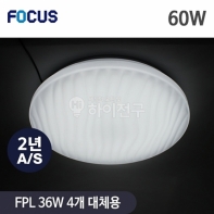 포커스 LED 웨이브 원형 방등 60W