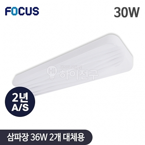 포커스 LED 웨이브 시스템 거실등 30W