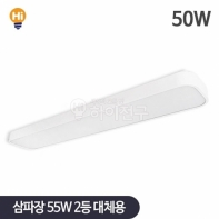 국내사 LED 시스템 주방등 50W