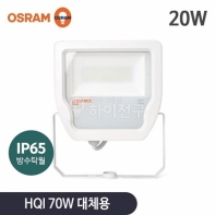 오스람 LED 투광기 20W (레드밴스)