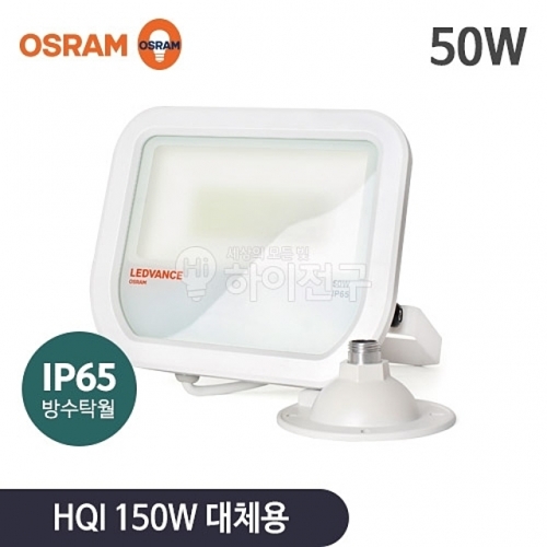 오스람 LED 투광기 50W (레드밴스)