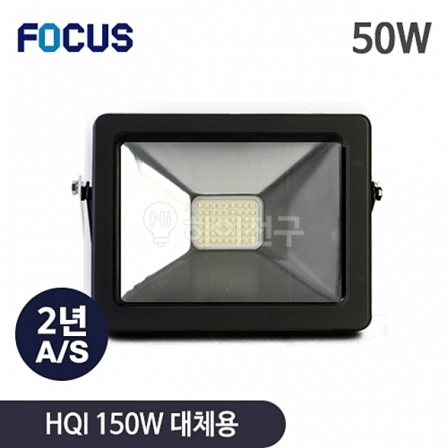 포커스 LED 슬림형 투광기 50W