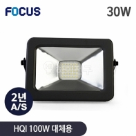 포커스 LED 슬림형 투광기 30W