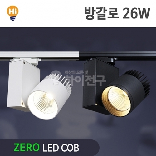 제로 LED 방갈로 COB 레일등 26W CDM-HQI대체 등기구일체형