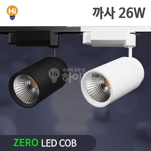 제로 LED 까사 COB 레일등 26W CDM-HQI대체 등기구일체형