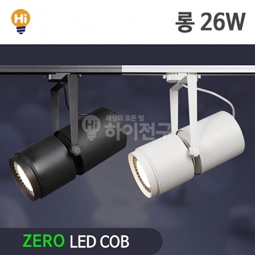 제로 LED 롱 COB 레일등 26W CDM-HQI대체 등기구일체형