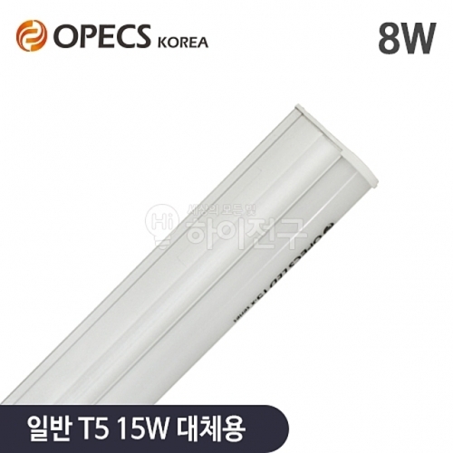 오펙스 LED T5 8W (600mm)