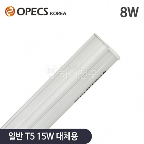 오펙스 LED T5 8W (600mm)