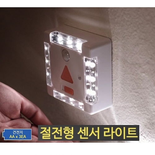 절전형 수동 자동 LED 센서 라이트 램프 화이트(85mmx85mmx31mm) (BLC8525)