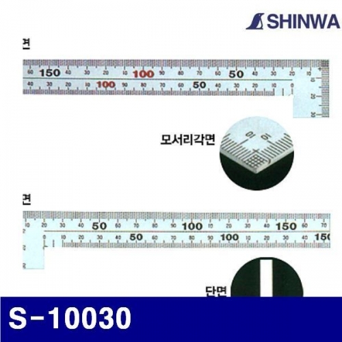 신와 383-0300 직각자- 철공용/스텐JIS S-10030 (1EA)