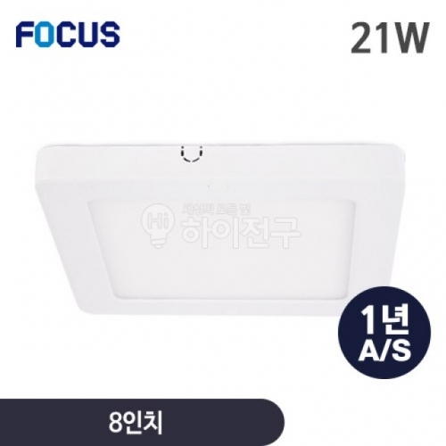 포커스 LED 엣지 사각 직부등 주광색 21W (8형)