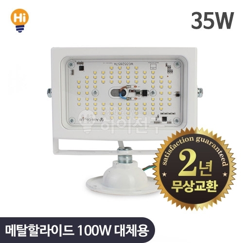 민수용 LED 투광기 35W