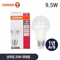 오스람 LED 전구 9.5W