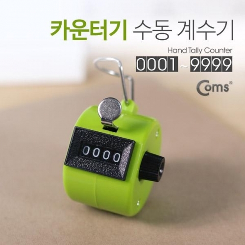 coms 카운터기(수동 계수기) Hand Tally Counter 그린