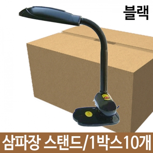 오로라 삼파장 스탠드 DM-130 블랙 1박스10개