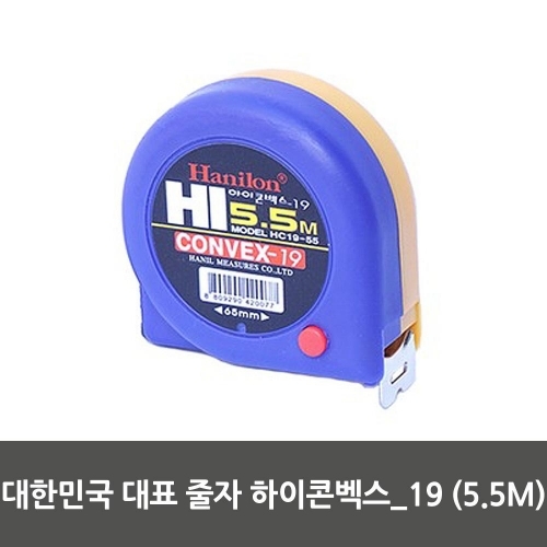 Hi-CONVEX 줄자 하이콘벡스_19 (5.5M)_0077