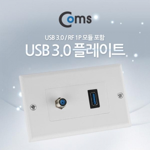 coms PLATE (USB 3.0 RF 모듈 포함)