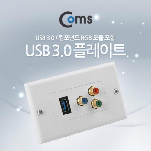 coms PLATE (USB 3.0   컴포넌트 RGB 모듈 포함)
