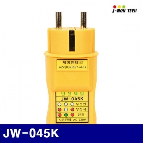 제이원테크 4151807 콘센트 접지확인 시험기 JW-045K  (1EA)